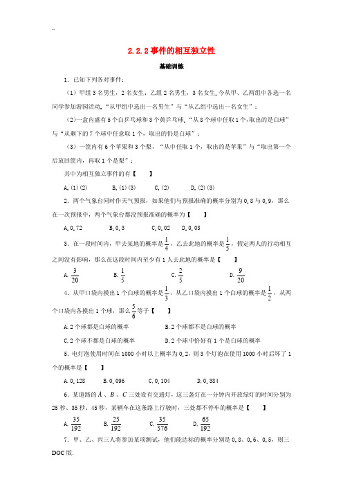 2014高中数学 事件的相互独立性同步检测 北师大版选修2-3