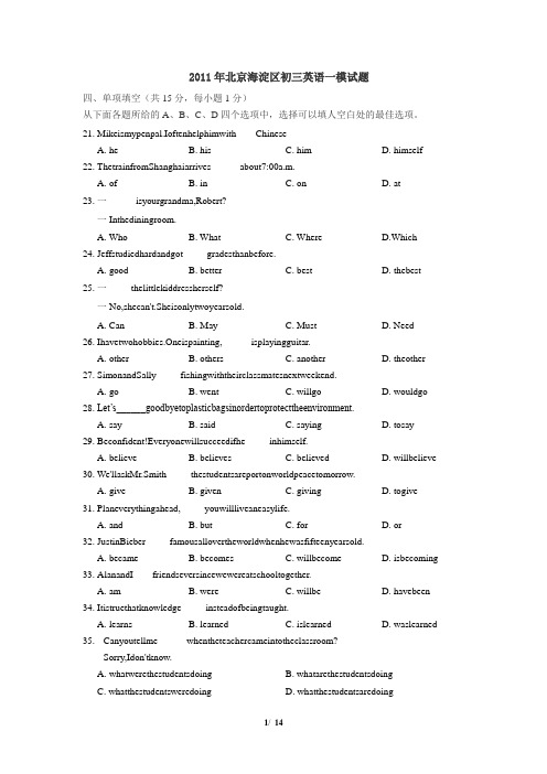 2011北京海淀中考一模英语(含解析)
