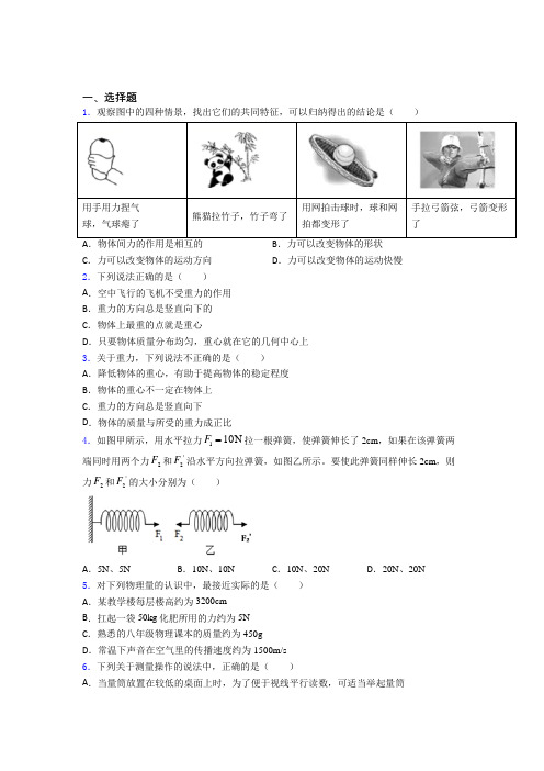 (北师大版)南京市人教版初中八年级物理下册第七章《力》测试(答案解析)