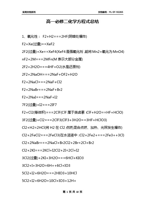 高一必修二化学方程式总结