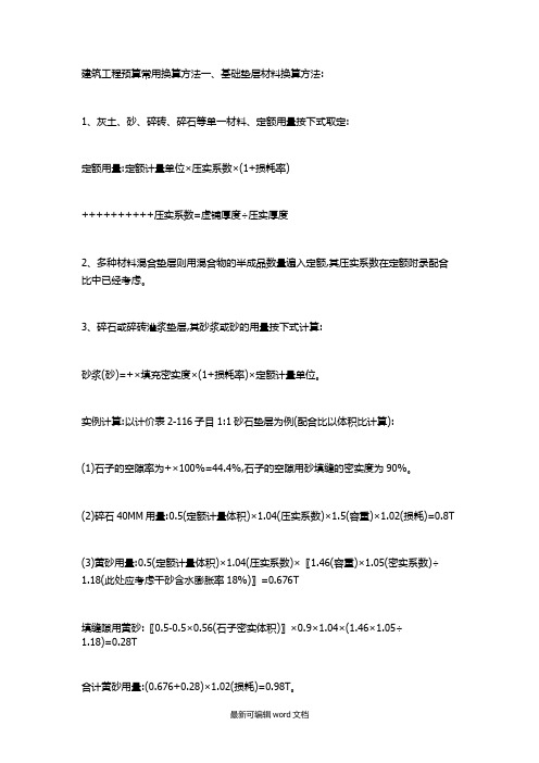 预算常用方法和公式,损耗率