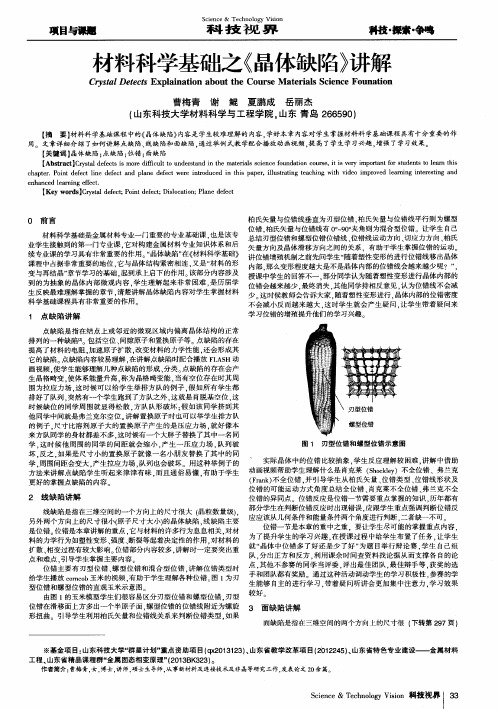 材料科学基础之《晶体缺陷》讲解