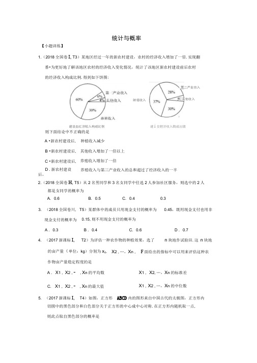 (完整word版)统计与概率高考题(文科)