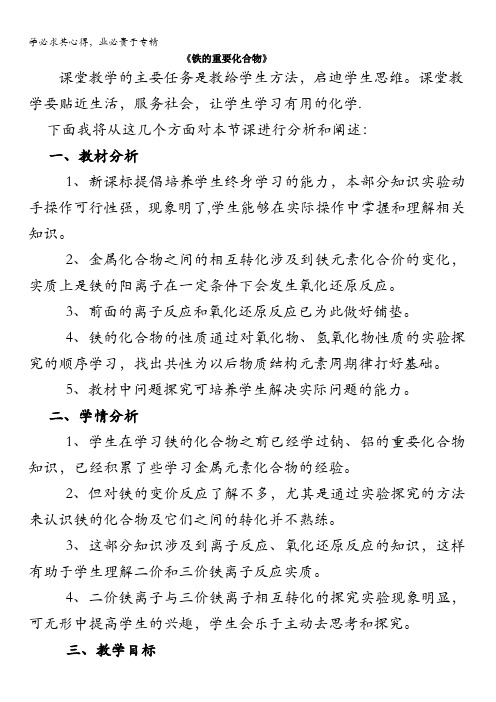 河北省南宫市奋飞中学一化学教案：3.2.3铁的重要化合物