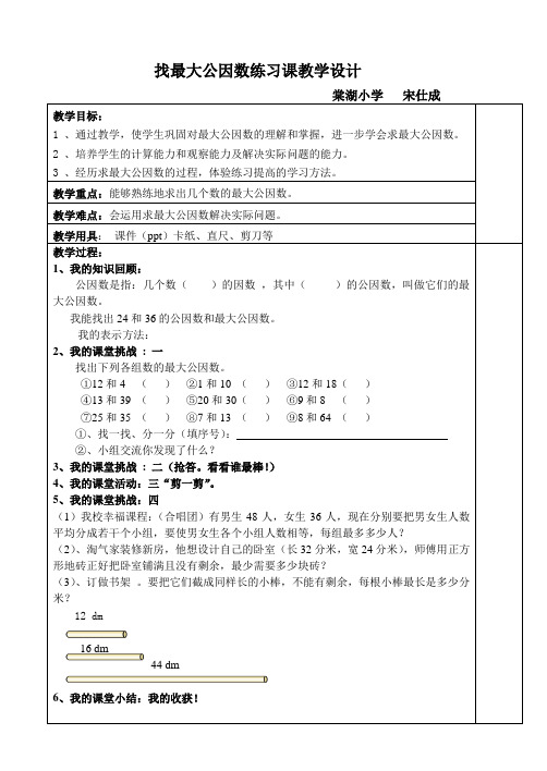 最大公因数练习课教学设计