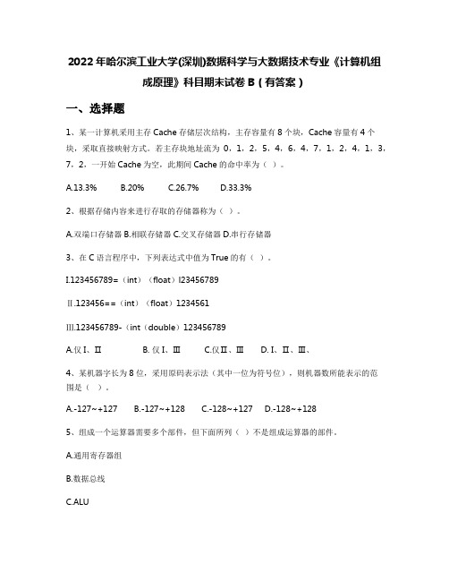 2022年哈尔滨工业大学(深圳)数据科学与大数据技术专业《计算机组成原理》科目期末试卷B(有答案)