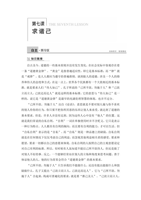 高二语文语文版选修《论语选读》学案求诸己 Word版含解析