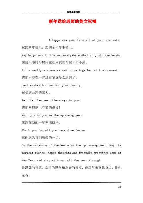 新年送给老师的英文祝福