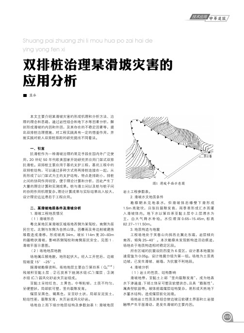 双排桩治理某滑坡灾害的应用分析