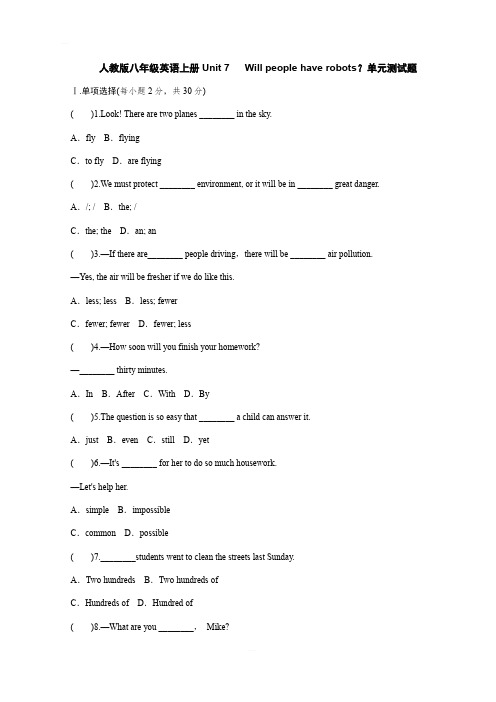 人教版八年级英语上册Unit 7  Will people have robots？单元测试题含答案
