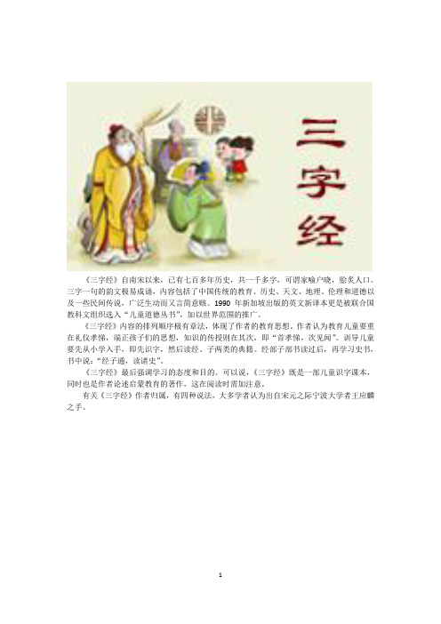 《三字经》全文及解释全解