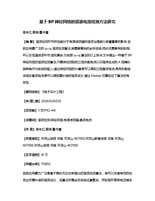 基于BP神经网络的谐波电流检测方法研究