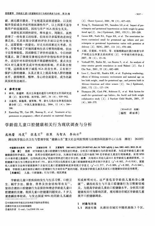 学龄前儿童口腔健康相关行为现状调查与分析