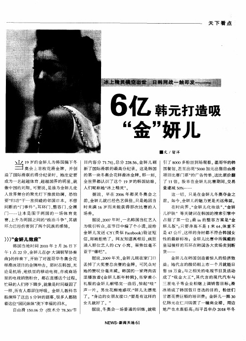 6亿韩元打造吸“金”妍儿
