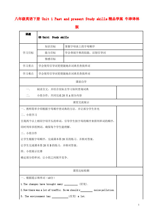 八年级英语下册 Unit 1 Past and present Study skill