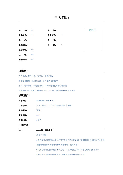 跟单文员的简历表格示例