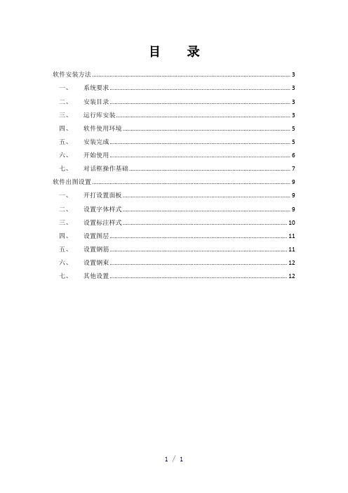 桥梁绘图软件BADesign安装及出图设置