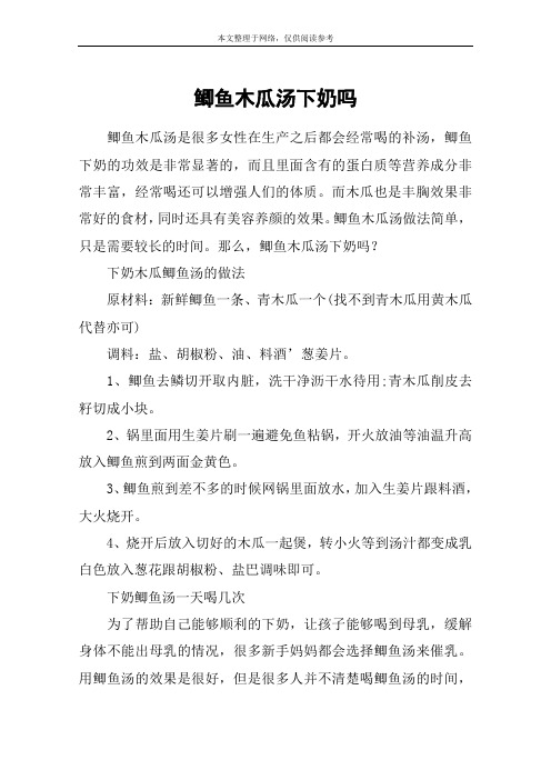 鲫鱼木瓜汤下奶吗