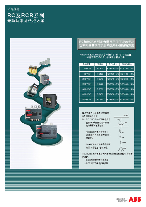 ABB电容补偿