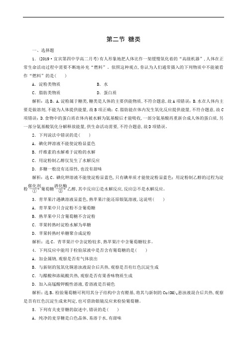 人教版高中化学选修5同步测试 第4章 生命中的基础有机化学物质 第2节 糖类