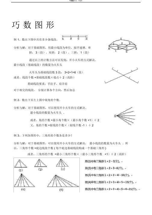 奥数知识点图形计数