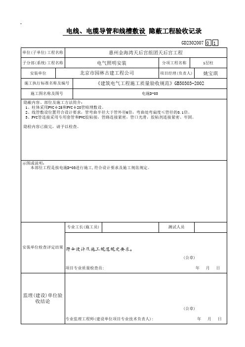 电工套管隐蔽工程验收记录