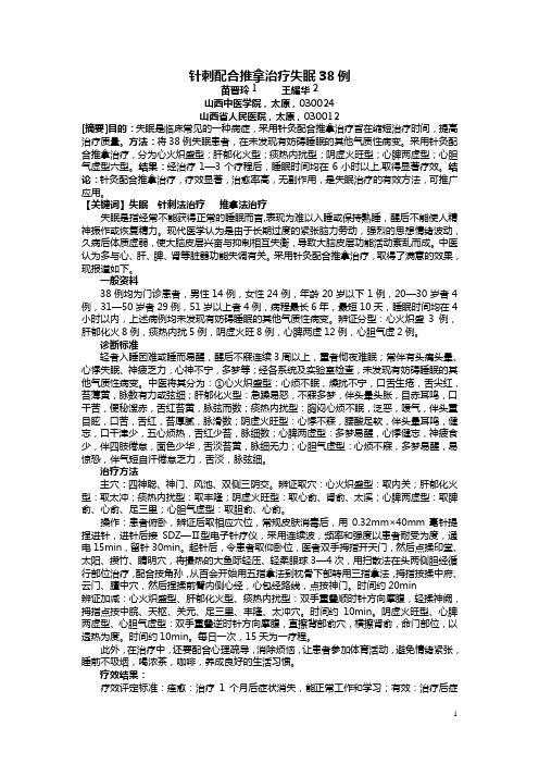 针灸加推拿治疗失眠38例