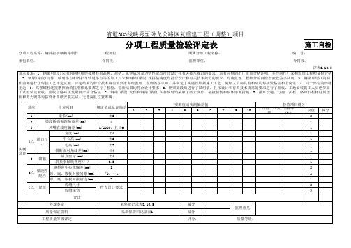 68--8.10.5 钢斜拉桥钢箱梁制作质量评定表。