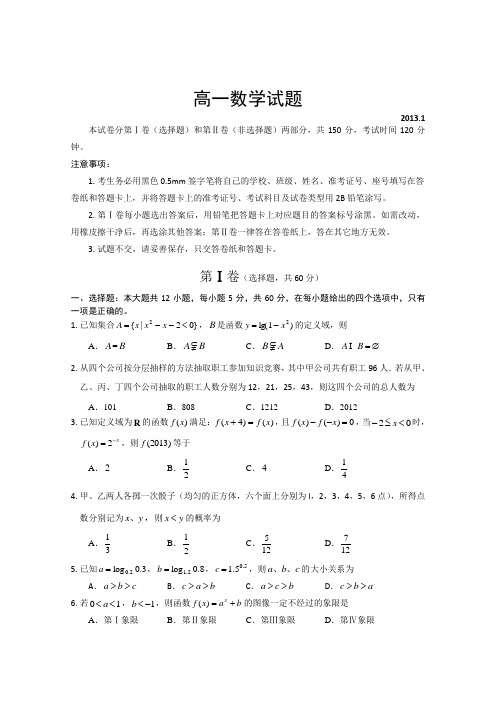 山东省莱芜一中2012-2013学年高一上学期期末考试数学含答案