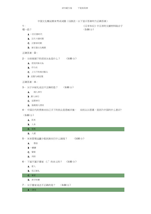 中国文化概论期末考试试题与答案(2)