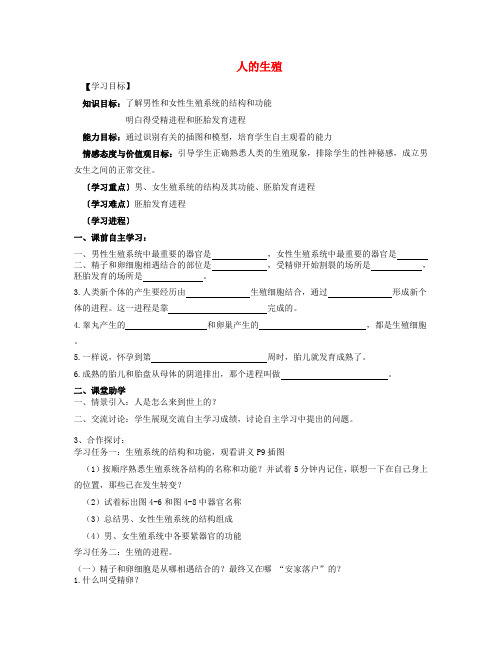 七年级生物下册4.1.2人的生殖导学案无答案新人教版