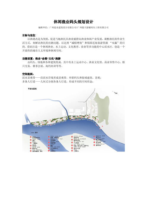 休闲渔业码头规划设计