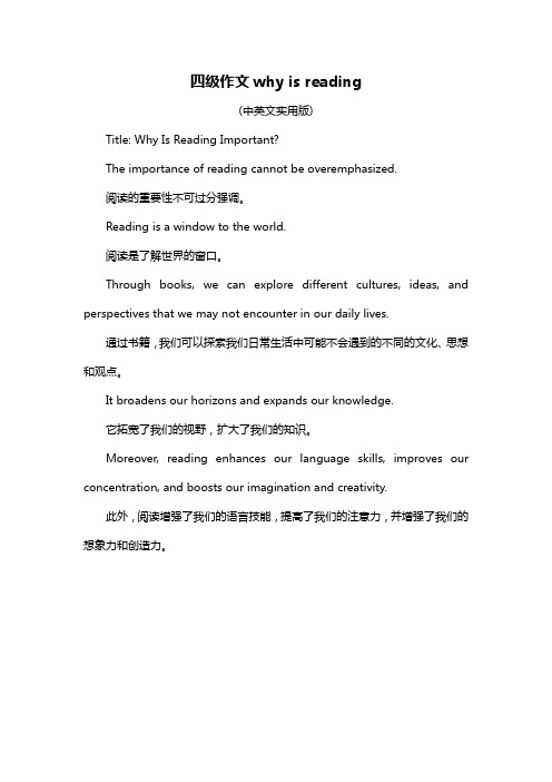 四级作文why is reading