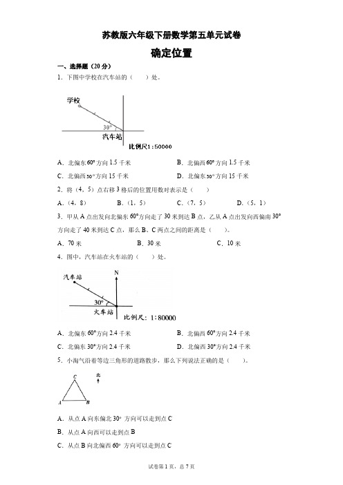 苏教版六年级下册数学第五单元试卷(有答案)