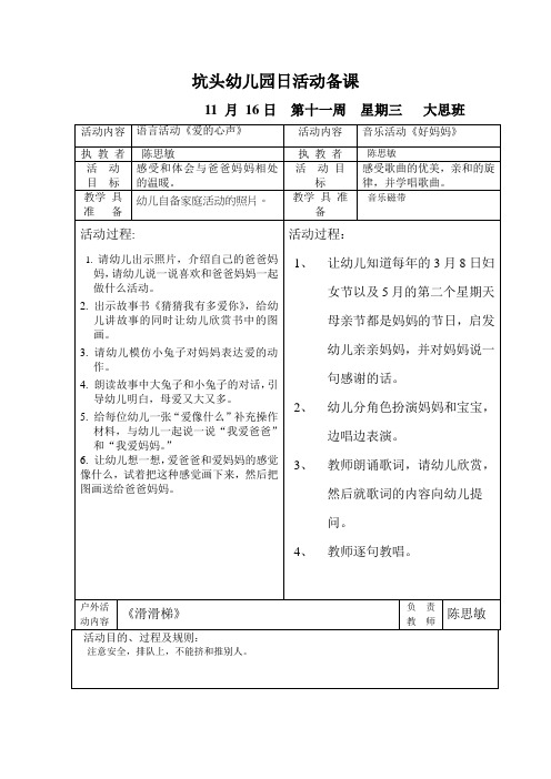 坑头幼儿园2011学年第一学期大七班备课,第11周星期3