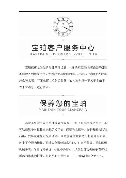 成都宝珀机械表不准怎么办