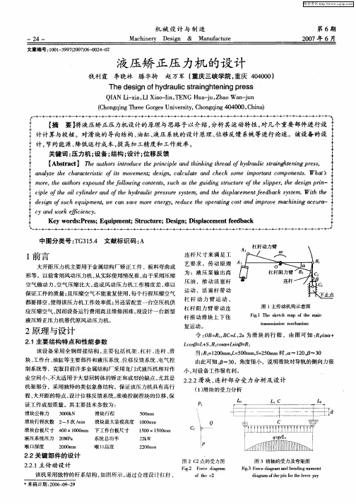 液压矫正压力机的设计