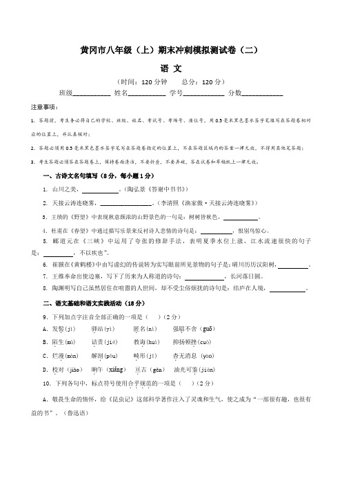 黄冈市八年级语文(上)期末冲刺模拟测试卷(二)含答案与解析