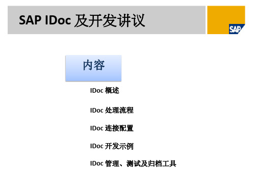 IDOC讲议