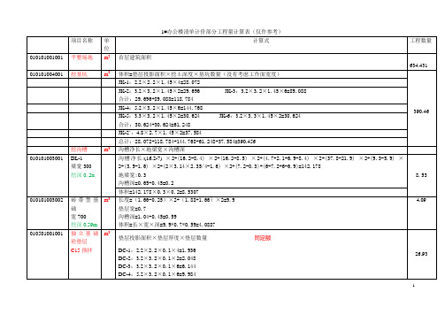 1号办公楼清单计价工程量计算表