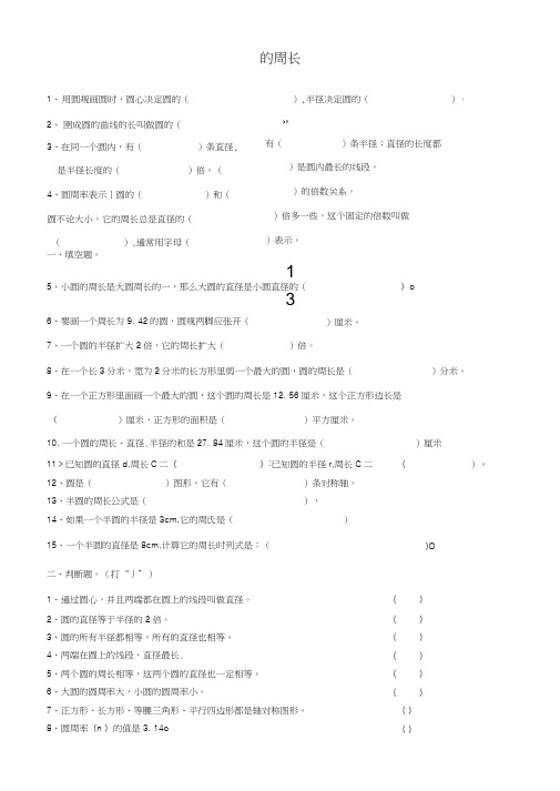 六年级数学上册第一单元第四课圆的周长同步练习北师大版.doc