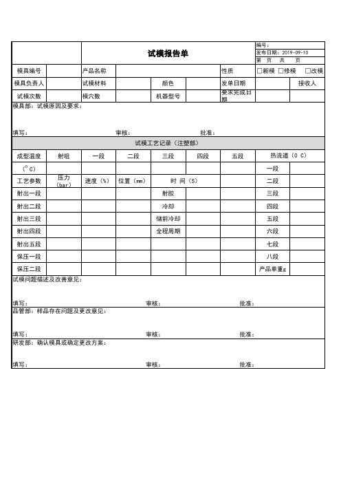 试模报告单模板