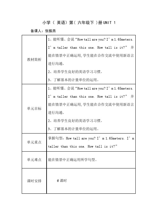 六年级下册英语第一单元备课