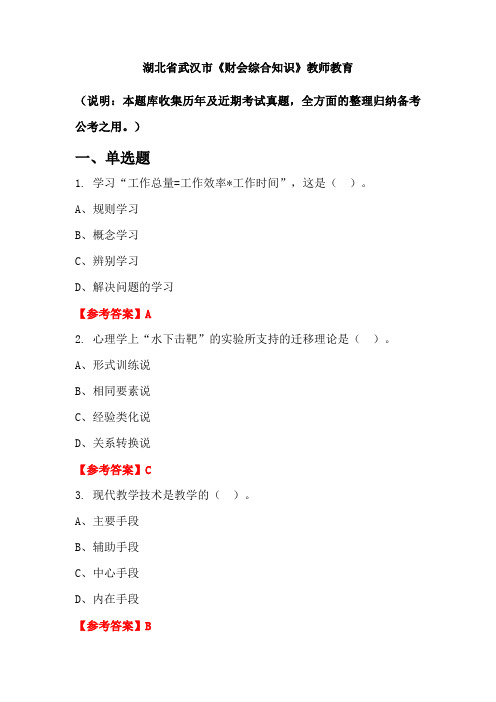 湖北省武汉市《财会综合知识》国考真题