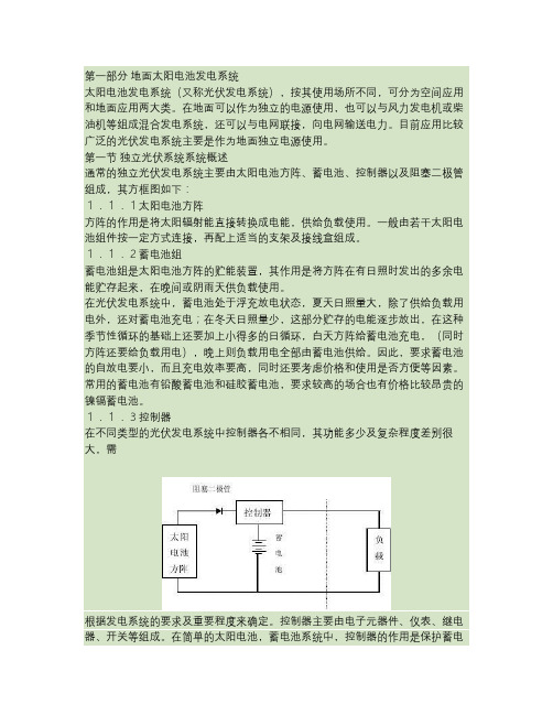 太阳能电池培训手册【下】