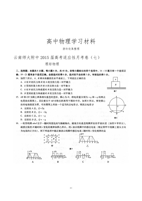 云南师大附中高考适应性月考卷(七).doc