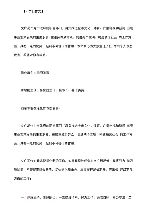 任命后个人表态发言三篇