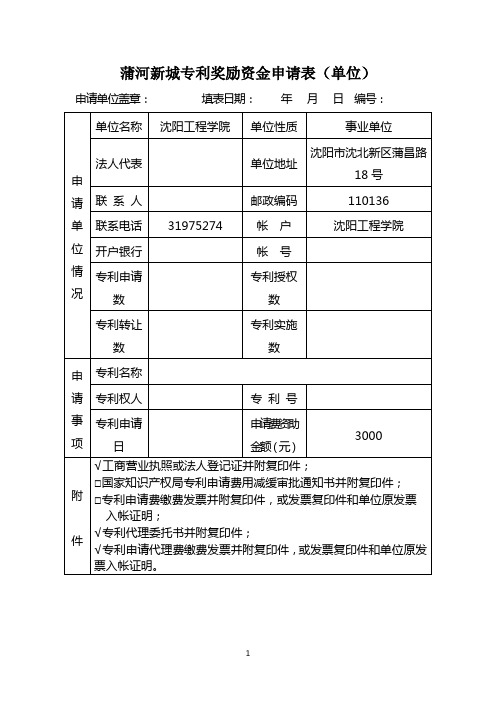 专利奖励申请表