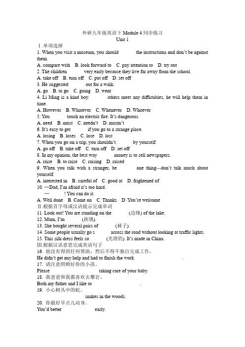 外研九年级英语下Module 4同步练习(有参考答案)