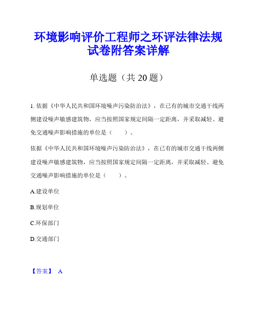 环境影响评价工程师之环评法律法规试卷附答案详解